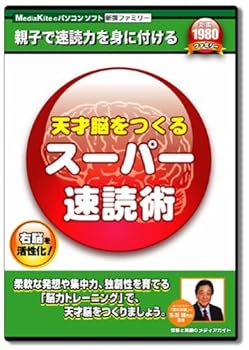 【中古】天才脳をつくるスーパー速読術