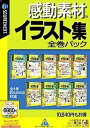 【中古】感動素材イラスト集 全巻パック(2)