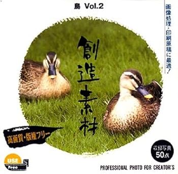 【中古】創造素材 鳥Vol.2