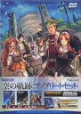 【中古】英雄伝説 空の軌跡 コンプリートセット(2)