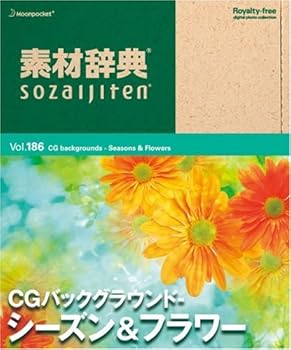【中古】素材辞典 Vol.186 CGバックグラウンド~シーズン&フラワー編 【中古】素材辞典 Vol.186 CGバックグラウンド~シーズン&フラワー編