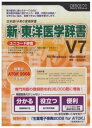 【中古】新・東洋医学辞書V7ユニコード辞書
