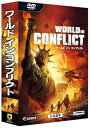 【中古】ワールド イン コンフリクト 日本語版