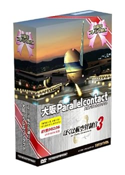 【中古】ぼくは航空管制官3 大阪パラレルコンタクト 10周年プレミアBOX 【中古】ぼくは航空管制官3 大阪パラレルコンタクト 10周年プレミアBOX