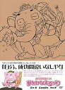 【中古】人生成功開運アニメ 夢をかなえるゾウDVD