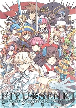 楽天ドリエム楽天市場店【中古】英雄＊戦姫 原画集書籍　　※こちらの商品にCD-ROMはません