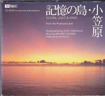 【中古】記憶の島 小笠原 友永成太 田嶌道生 【中古】記憶の島 小笠原 友永成太 田嶌道生