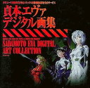 【中古】貞本エヴァデジタル画集(2)