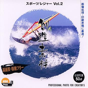 【中古】創造素材 スポーツ/レジャーVol.2
