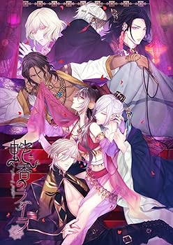 【中古】蛇香のライラ ~Allure of MUSK~ 第一夜 ヨーロピアン・ナイト 限定版 予約ドラマCD付 【中古】蛇香のライラ ~Allure of MUSK~ 第一夜 ヨーロピアン・ナイト 限定版 予約ドラマCD付