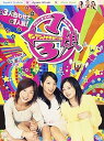 【中古】1/3娘DVD-BOX