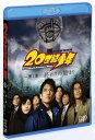 【中古】20世紀少年 第1章 終わりの始まり Blu-ray