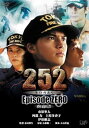 【中古】252 生存者あり episode.ZERO 完全版 DVD