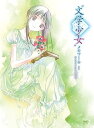 【中古】“文学少女”メモワールI-夢見る少女の前奏曲プレリュード-初回限定版 DVD