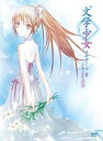 【中古】“文学少女”メモワールII-ソラ舞う天使の鎮魂曲レクイエム-初回限定版 DVD