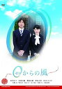【中古】0ゼロからの風 DVD