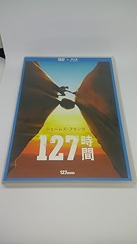 【中古】127時間 DVD&ブルーレイセット初回生産限定