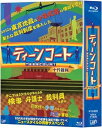 【中古】ティーンコート」BD-BOX Blu-ray