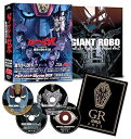 【中古】ジャイアントロボ THE ANIMATION ~ 地球が静止する日 ~」 アルティメットBlu-ray BOX 期間限定生産