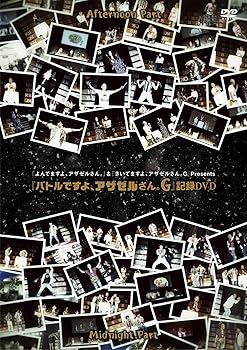 【中古】よんでますよ、アザゼルさん。&きいてますよ、アザゼルさん。GPresents バトルですよ、アザゼルさん。G記録DVD【メーカー名】【メーカー型番】【ブランド名】【商品説明】よんでますよ、アザゼルさん。&きいてますよ、アザゼルさん。GPresents バトルですよ、アザゼルさん。G記録DVD画像はイメージ写真ですので付属品など画像の通りではないこともございます。付属品については商品タイトルに記載がない場合がありますので、ご不明な場合はメッセージにてお問い合わせください。当店ではレコード盤には商品タイトルに［レコード］と表記しております。表記がない物はすべてCDですのでご注意ください。当店では初期不良に限り、商品到着から7日間は返品を 受付けております。お問い合わせ・メールにて不具合詳細をご連絡ください。他モールとの併売品の為、完売の際はキャンセルご連絡させて頂きます。中古品の商品タイトルに「限定」「初回」「保証」「DLコード」などの表記がありましても、特典・付属品・帯・保証等は付いておりません。電子辞書、コンパクトオーディオプレーヤー等のイヤホンは写真にありましても衛生上、基本お付けしておりません。※未使用品は除く品名に【import】【輸入】【北米】【海外】等の国内商品でないと把握できる表記商品について国内のDVDプレイヤー、ゲーム機で稼働しない場合がございます。予めご了承の上、購入ください。掲載と付属品が異なる場合は確認のご連絡をさせて頂きます。ご注文からお届けまで1、ご注文⇒ご注文は24時間受け付けております。2、注文確認⇒ご注文後、当店から注文確認メールを送信します。3、お届けまで3〜10営業日程度とお考えください。輸入商品は10営業日から30営業日前後でのお届けとなります。4、入金確認⇒前払い決済をご選択の場合、ご入金確認後、配送手配を致します。5、出荷⇒配送準備が整い次第、出荷致します。配送業者、追跡番号等の詳細をメール送信致します。6、到着⇒出荷後、1〜3日後に商品が到着します。　※離島、北海道、九州、沖縄は遅れる場合がございます。予めご了承下さい。お電話でのお問合せは少人数で運営の為受け付けておりませんので、お問い合わせ・メールにてお願い致します。★お客様都合によるご注文後のキャンセル・返品はお受けしておりませんのでご了承ください。0