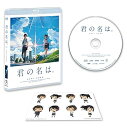 【中古】君の名は。」Blu-rayスタンダード・エディション早期購入:特製フィルムしおり