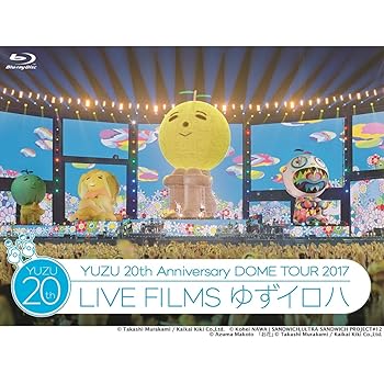 【中古】20th Anniversary DOME TOUR 2017LIVE FILMS ゆずイロハ」 Blu-ray