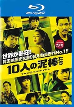 【中古】10人の泥棒たち ブルーレイディスク レンタル落ち