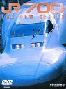 【中古】700系新幹線 DVD