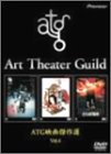 【中古】ATG映画傑作選 Vol.4 DVD 【中古】ATG映画傑作選 Vol.4 DVD