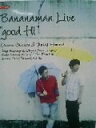 【中古】Bananaman Live “good Hi