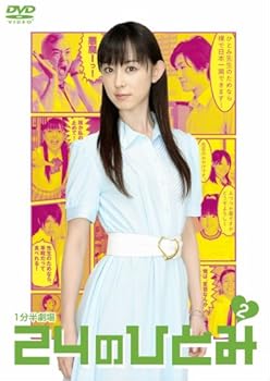 【中古】24のひとみ Vol.2 DVD
