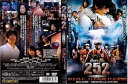 【中古】252 生存者あり 伊藤英明/内野聖陽|中古DVD レンタル落ち DVD