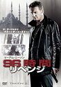 【中古】96時間 リベンジ レンタル落ち