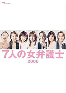【中古】7人の女弁護士 2006 レンタル落ち 全4巻セット マーケットプレイスDVDセット商品