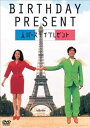 【中古】BIRTHDAY PRESENT DVD