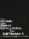 【中古】BURNING MOTORS GO LAST HEAVEN II LAST HEAVEN TOUR 2003.9.25 at KYOTO TAKUTAKU初回限定盤 DVD