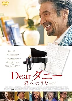 【中古】Dearダニー 君へのうた DVD