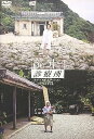 【中古】Dr.コトー診療所 スペシャル・エディション 1 DVD