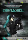 【中古】GHOST IN THE SHELL 攻殻機動隊 DVD