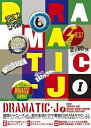 【中古】DRAMATIC-J DVD-BOX I
