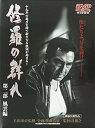 【中古】DVD 修羅の群れ2
