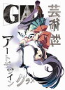 【中古】GA 芸術科アートデザインクラス Vol.5初回限定版 DVD