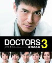 【中古】DOCTORS 3 最強の名医 DVD-BOX