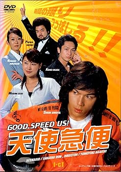 楽天ドリエム楽天市場店【中古】GOOD SPEED US! 天使急便 DVD