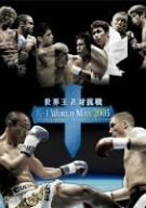 楽天ドリエム楽天市場店【中古】K-1 WORLD MAX 2005~世界王者対抗戦~ DVD
