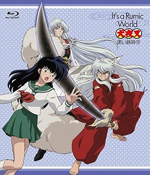 【中古】It’s a Rumic World 犬夜叉〜黒い鉄砕牙 Blu-ray 【中古】It’s a Rumic World 犬夜叉〜黒い鉄砕牙 Blu-ray