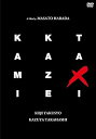 【中古】KAMIKAZE TAXIインターナショナル・バージョン DVD