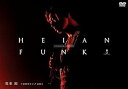 【中古】HEIAN FUNK 平安神宮ライブ2013 DVD
