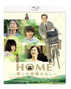 【中古】HOME 愛しの座敷わらし スペシャル・プライス Blu-ray