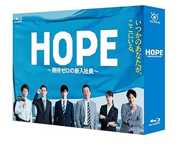 【中古】HOPE~期待ゼロの新入社員~ Blu-ray BOX